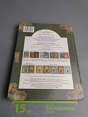 Всеобщая история. Учебник. 6 класс. История Средних веков