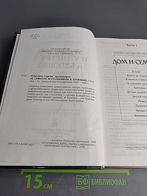 За советом и утешением к батюшке