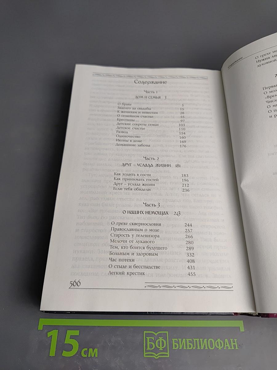 За советом и утешением к батюшке