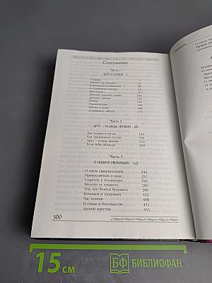 За советом и утешением к батюшке