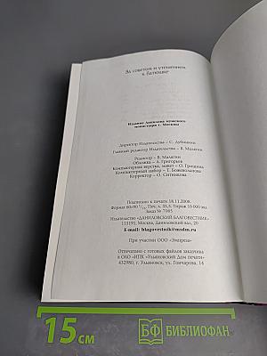 За советом и утешением к батюшке