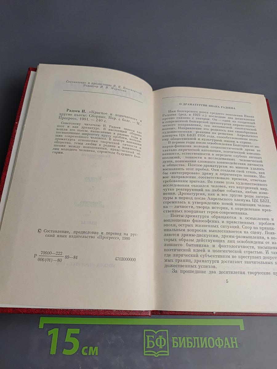 Красное и коричневое и другие пьесы