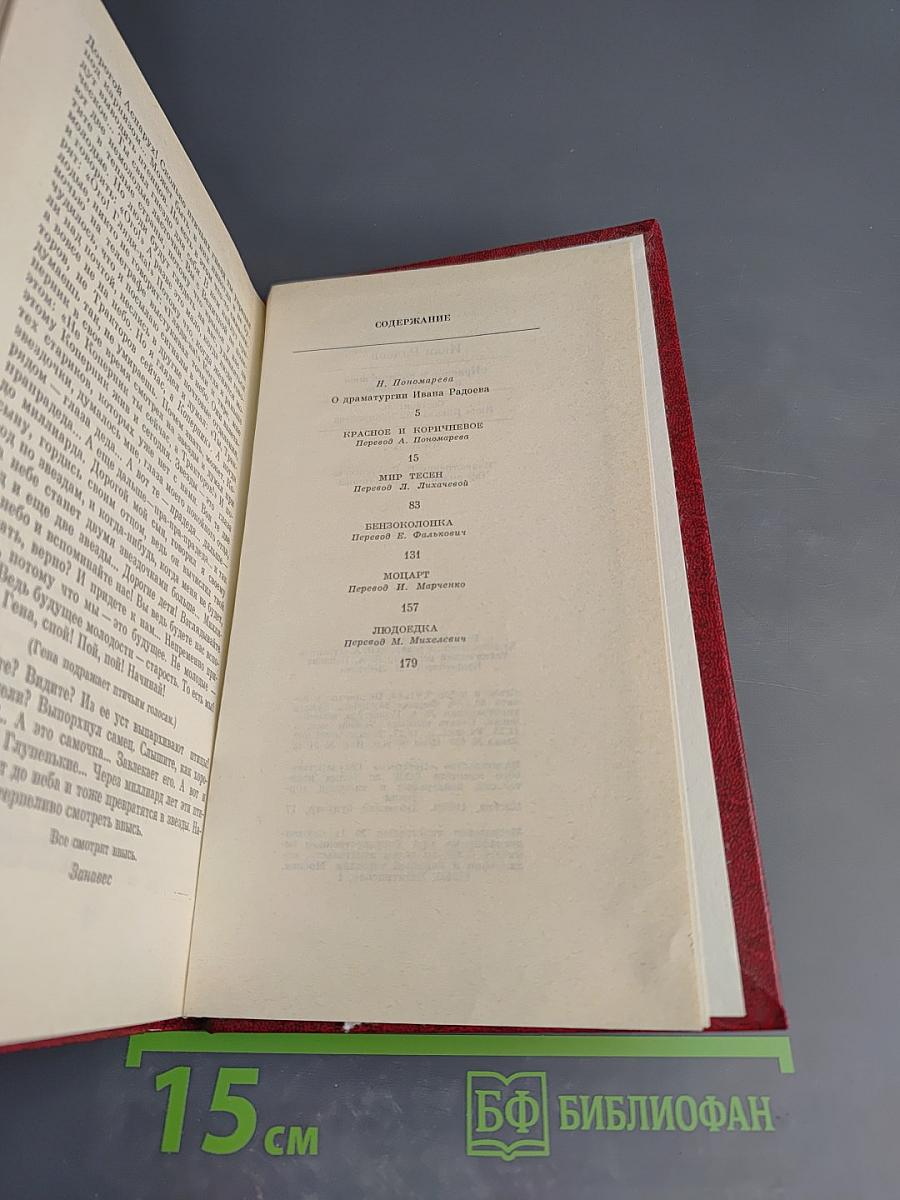 Красное и коричневое и другие пьесы