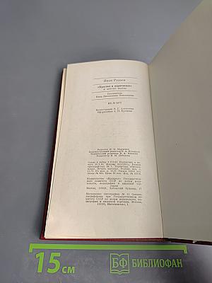 Красное и коричневое и другие пьесы