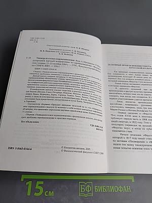 Шестые Федоровские чтения. Университетское переводоведение. Выпуск 6