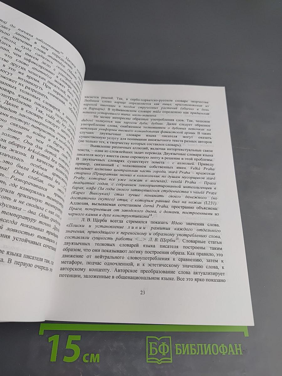 Шестые Федоровские чтения. Университетское переводоведение. Выпуск 6