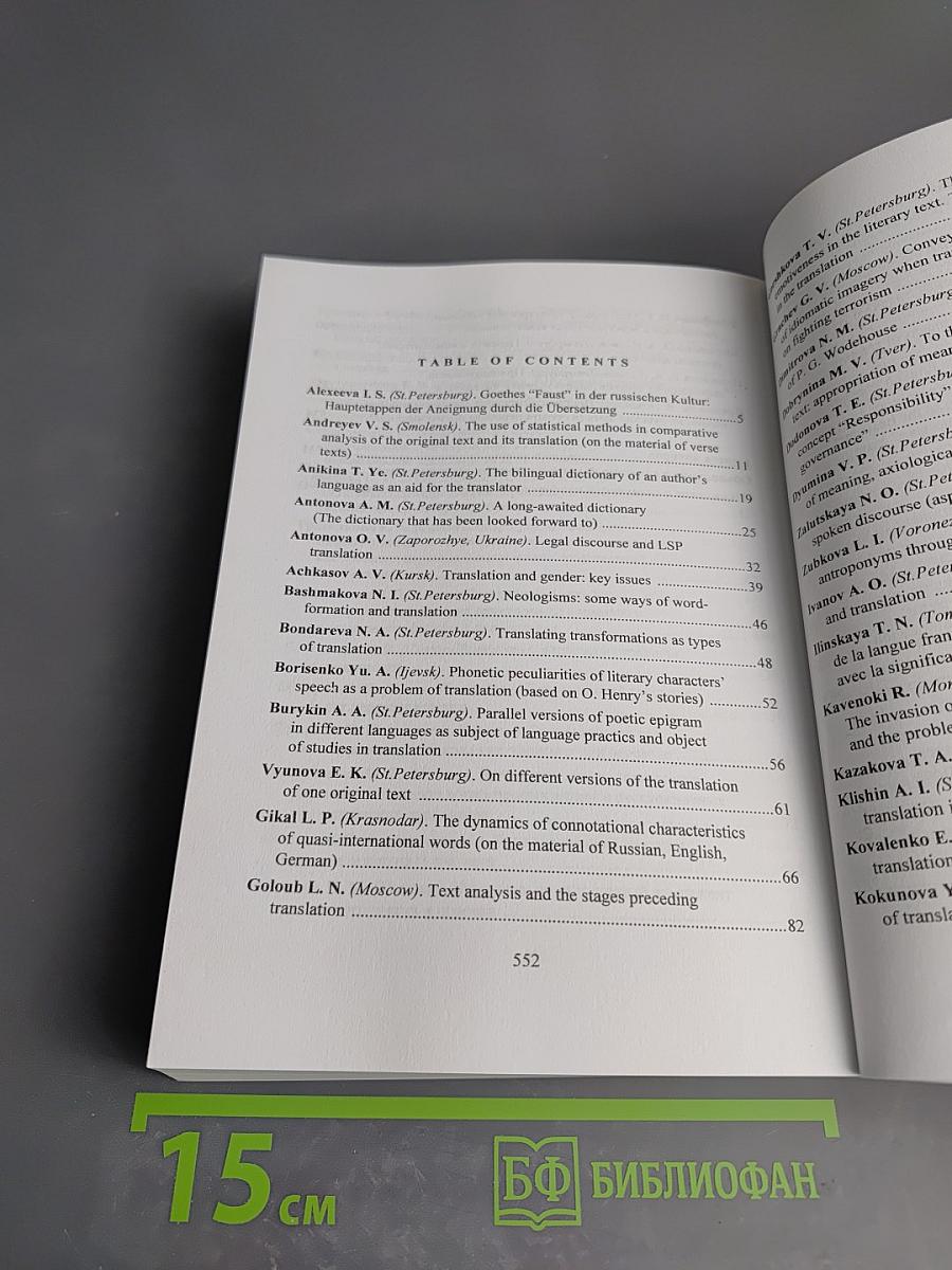 Шестые Федоровские чтения. Университетское переводоведение. Выпуск 6