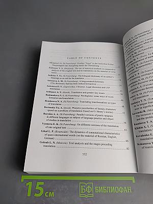 Шестые Федоровские чтения. Университетское переводоведение. Выпуск 6