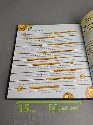 Санкт-Петербург. Иллюстрированный путеводитель для детей и родителей