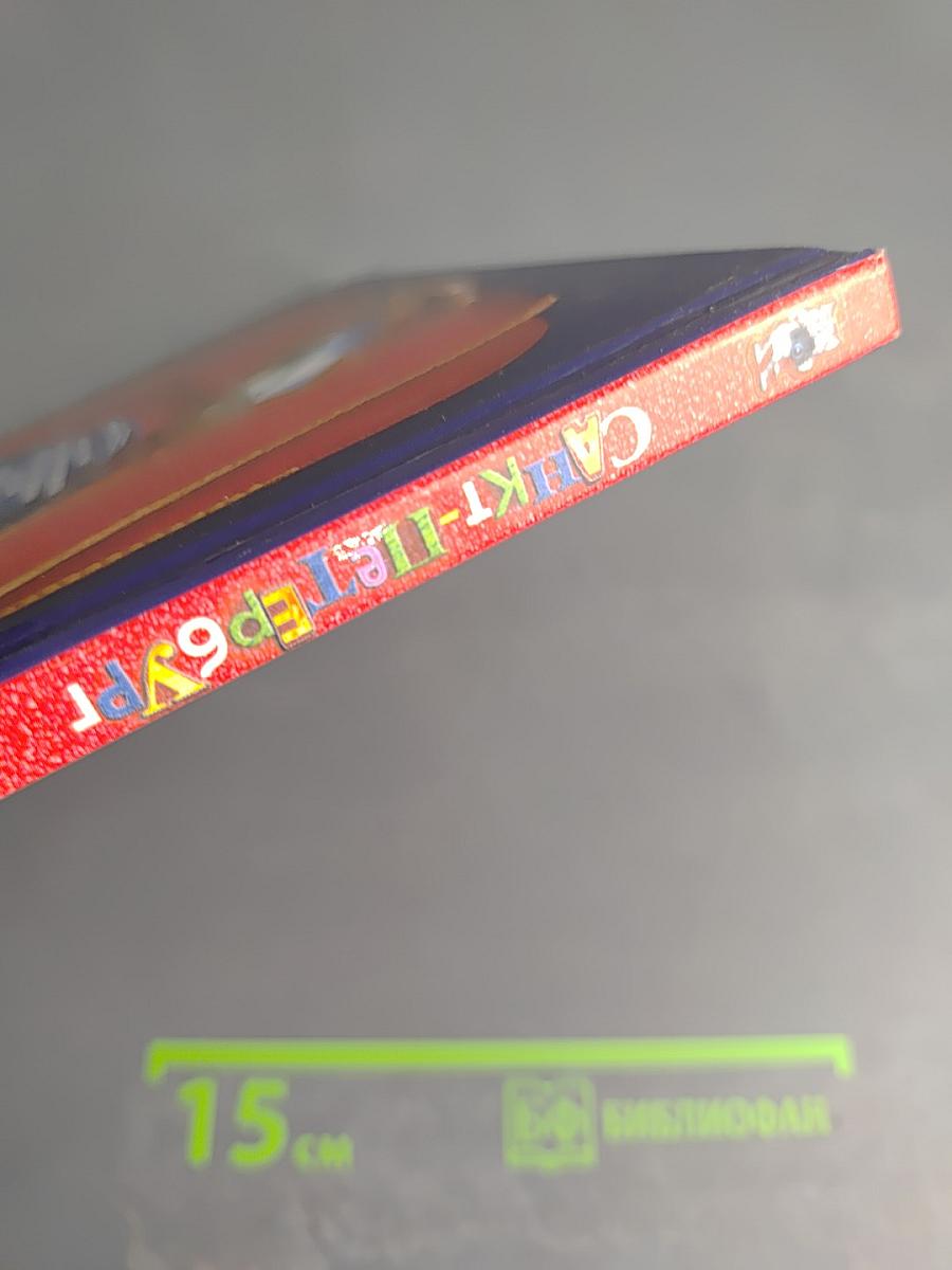 Санкт-Петербург. Иллюстрированный путеводитель для детей и родителей