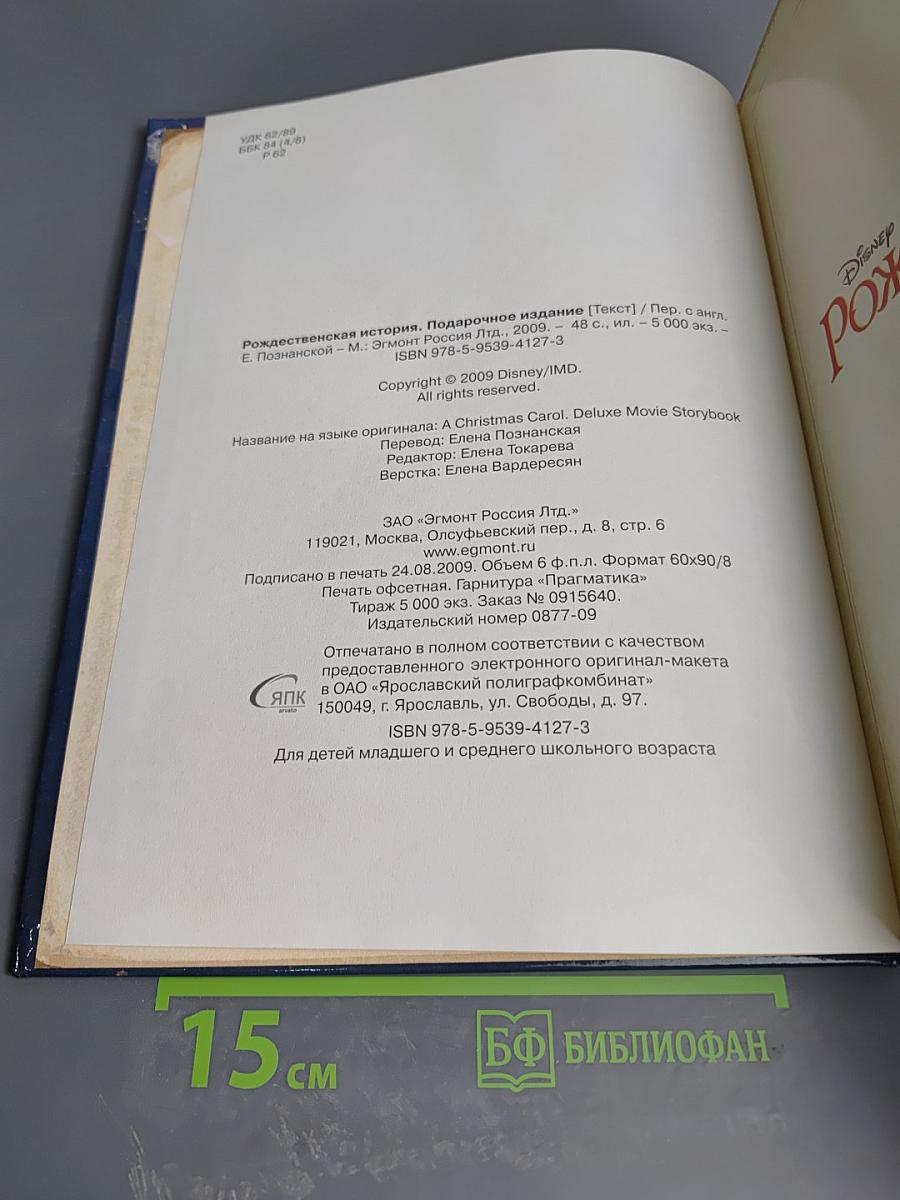 Рождественская история. Подарочное издание