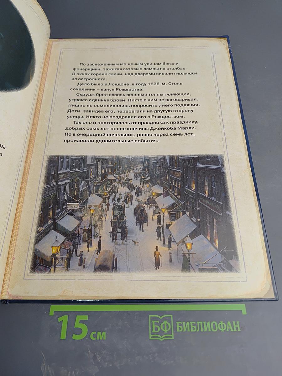 Рождественская история. Подарочное издание