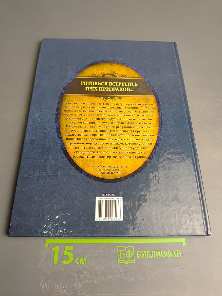 Рождественская история. Подарочное издание