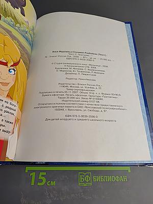 Илья Муромец и Соловей-разбойник