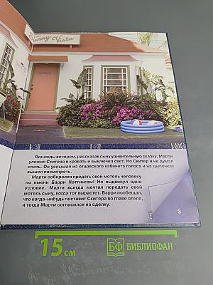 Сказки на ночь