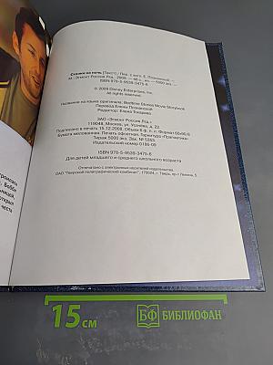 Сказки на ночь