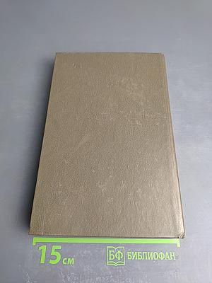 Собрание сочинений. Том 4: Детская психология