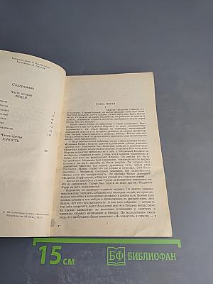 Пушкин. Часть вторая: Лицей. Часть третья: Юность