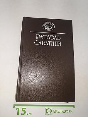 Собрание сочинений. Том первый. Колумб. Буканьер Его Величества