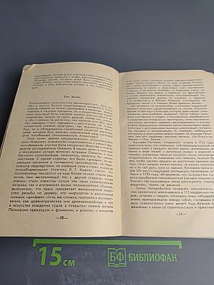 Загадки великого океана