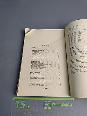 Загадки великого океана