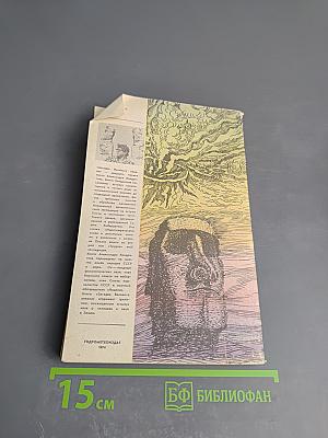 Загадки великого океана