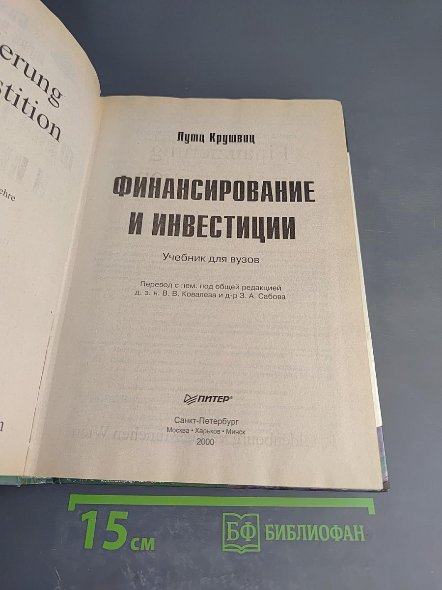 Финансирование и инвестиции