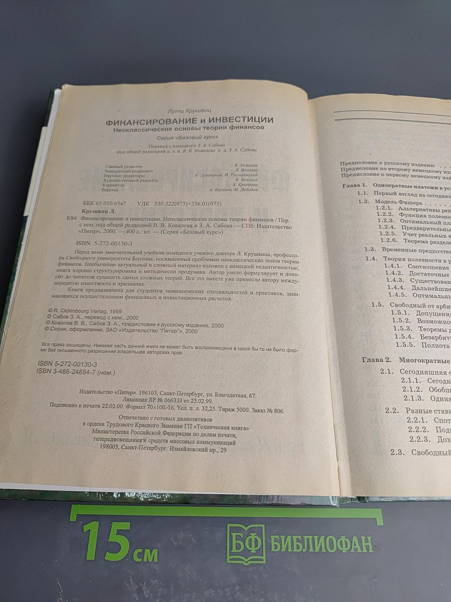 Финансирование и инвестиции