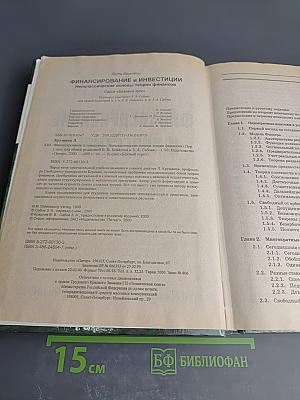 Финансирование и инвестиции