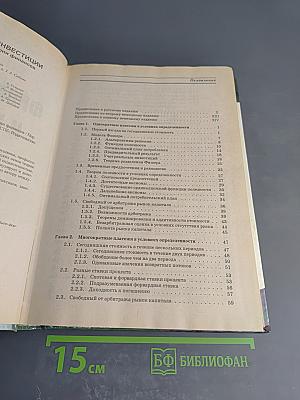 Финансирование и инвестиции