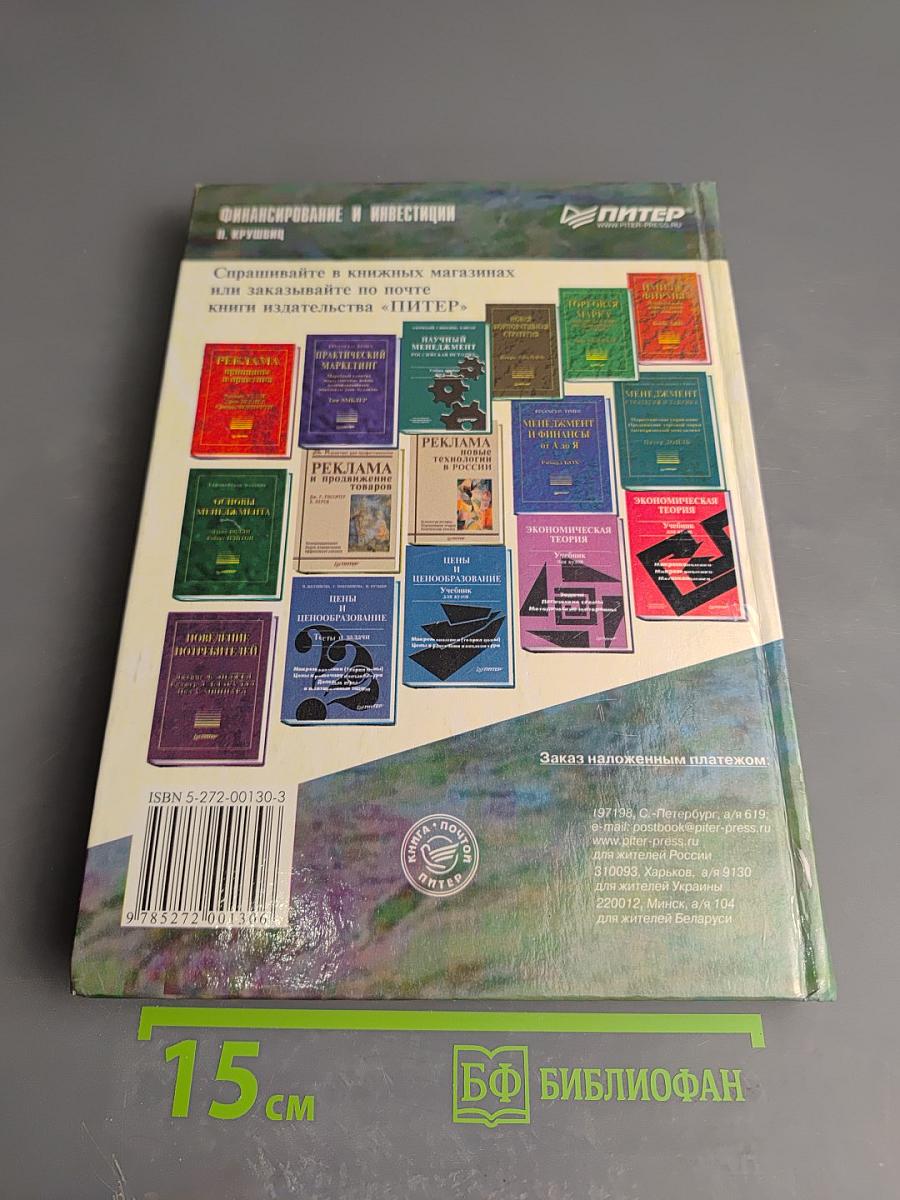 Финансирование и инвестиции