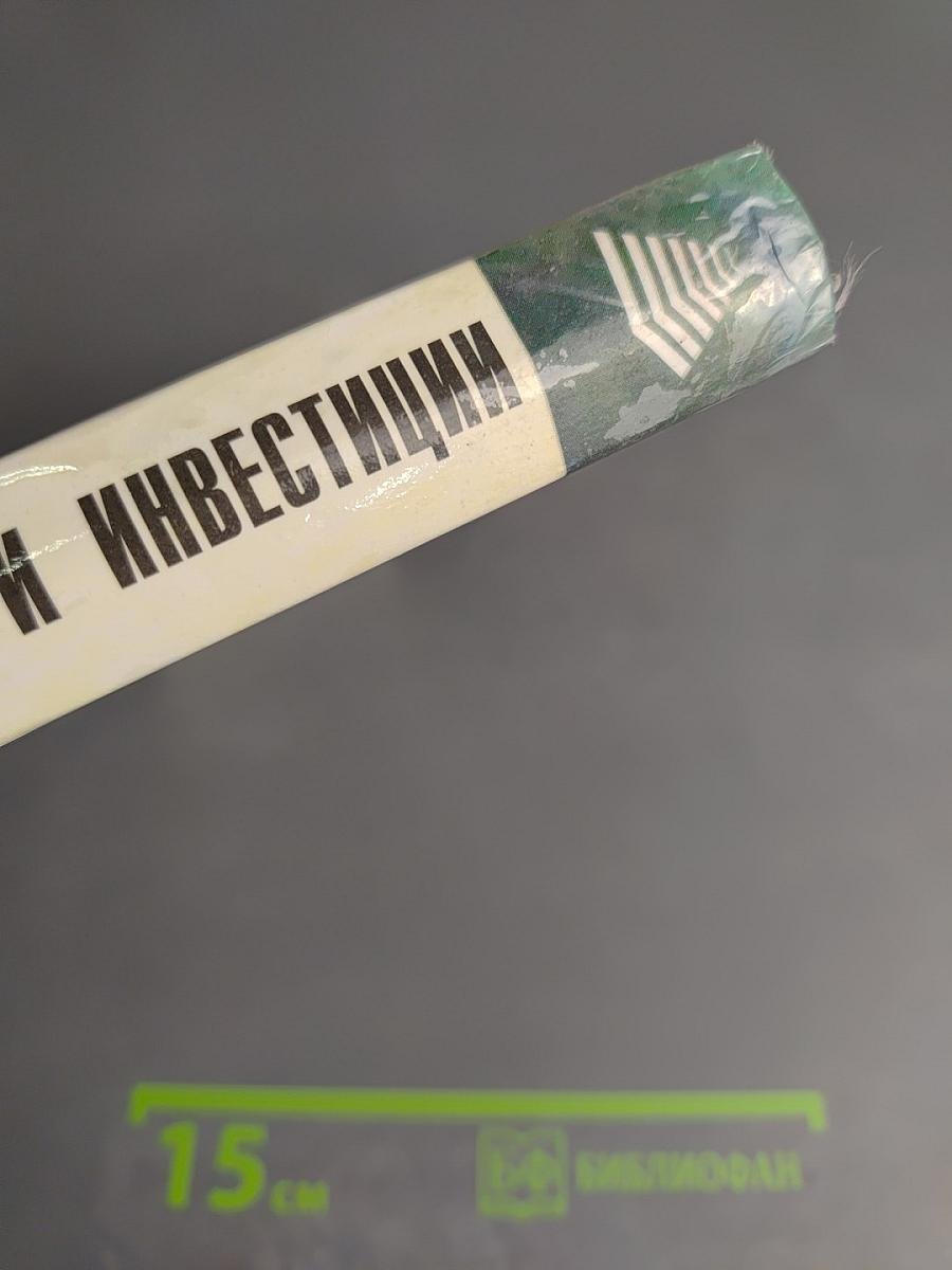 Финансирование и инвестиции