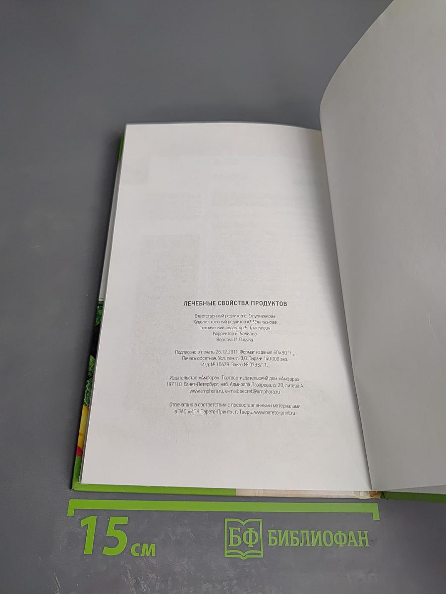 Лечебные свойства продуктов