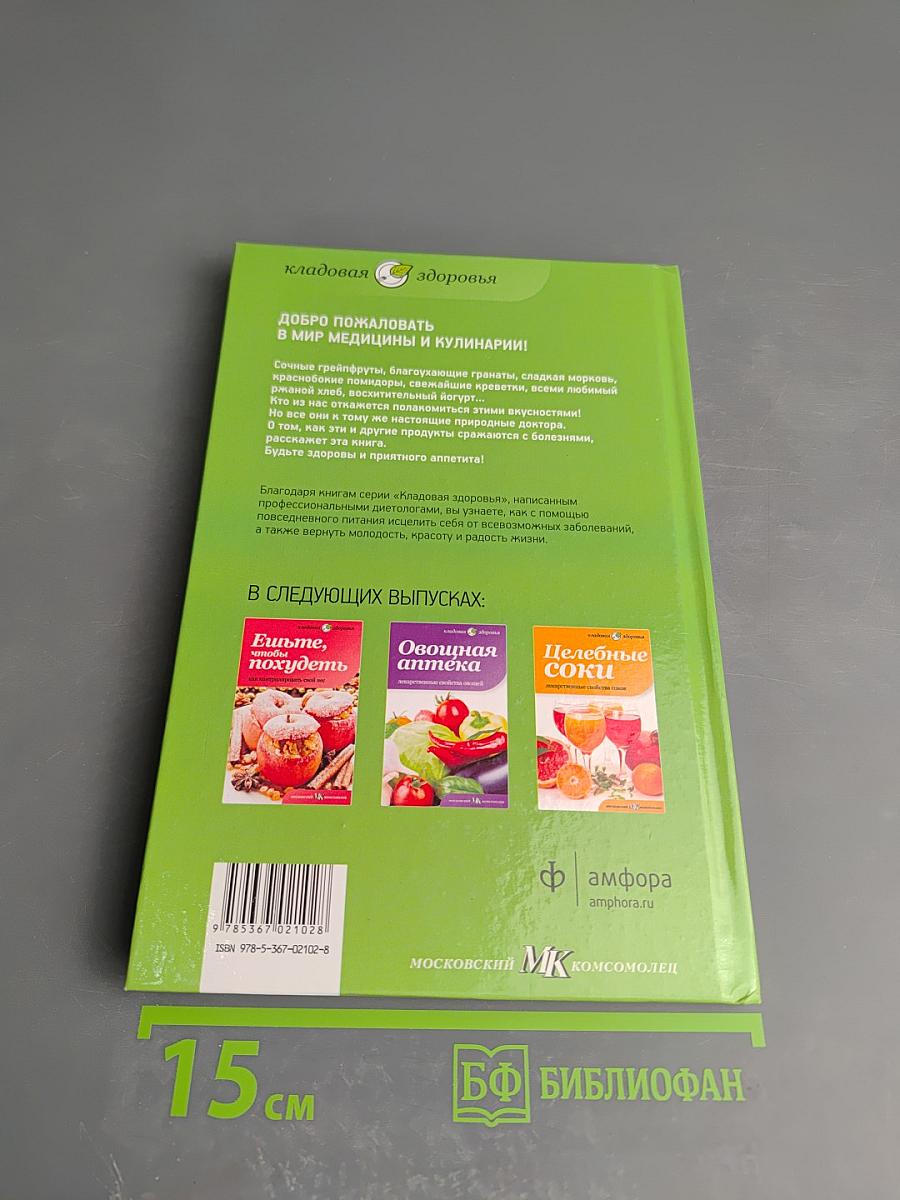 Лечебные свойства продуктов