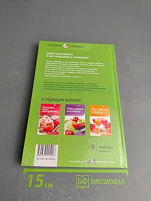 Лечебные свойства продуктов