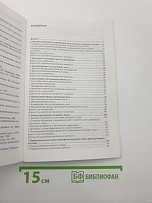Организация и нормирование труда