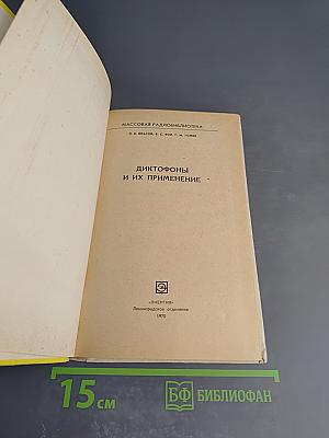 Диктофоны и их применение