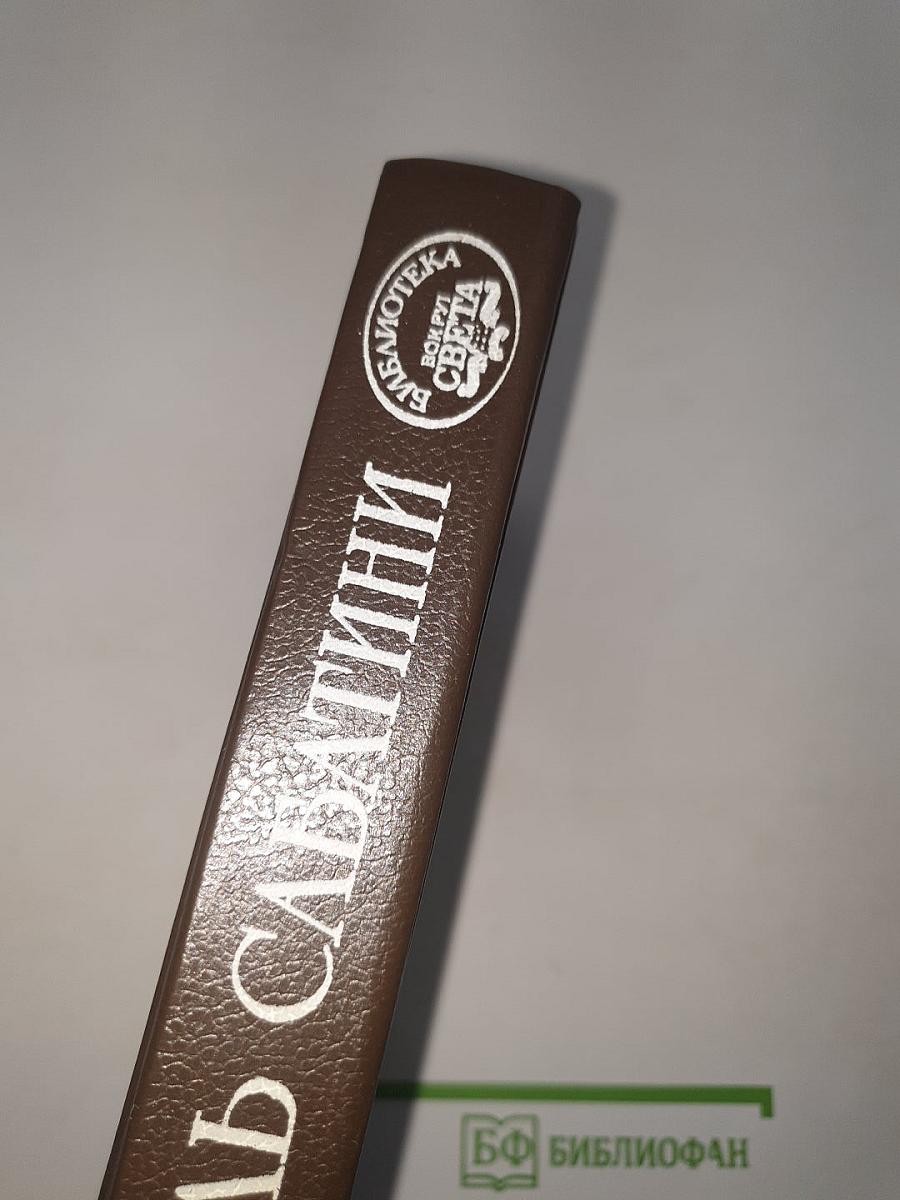 Собрание сочинений. Том первый. Колумб. Буканьер Его Величества