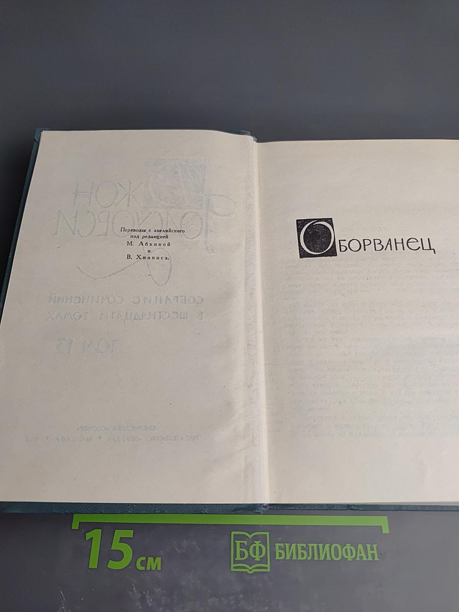 Собрание сочинений. Том 13