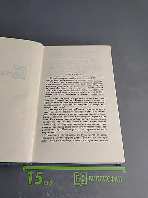 Собрание сочинений. Том 13