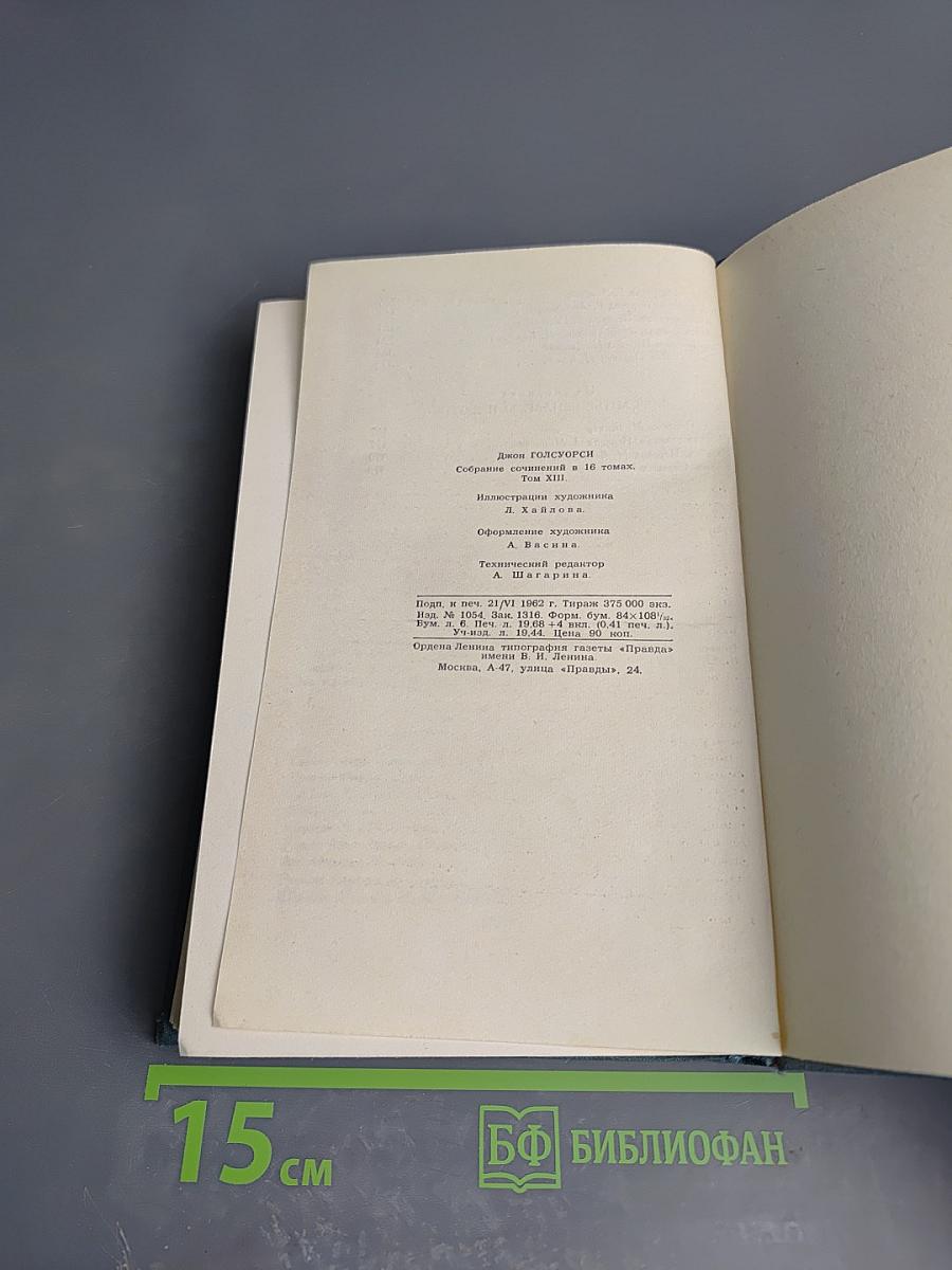 Собрание сочинений. Том 13