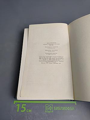 Собрание сочинений. Том 13