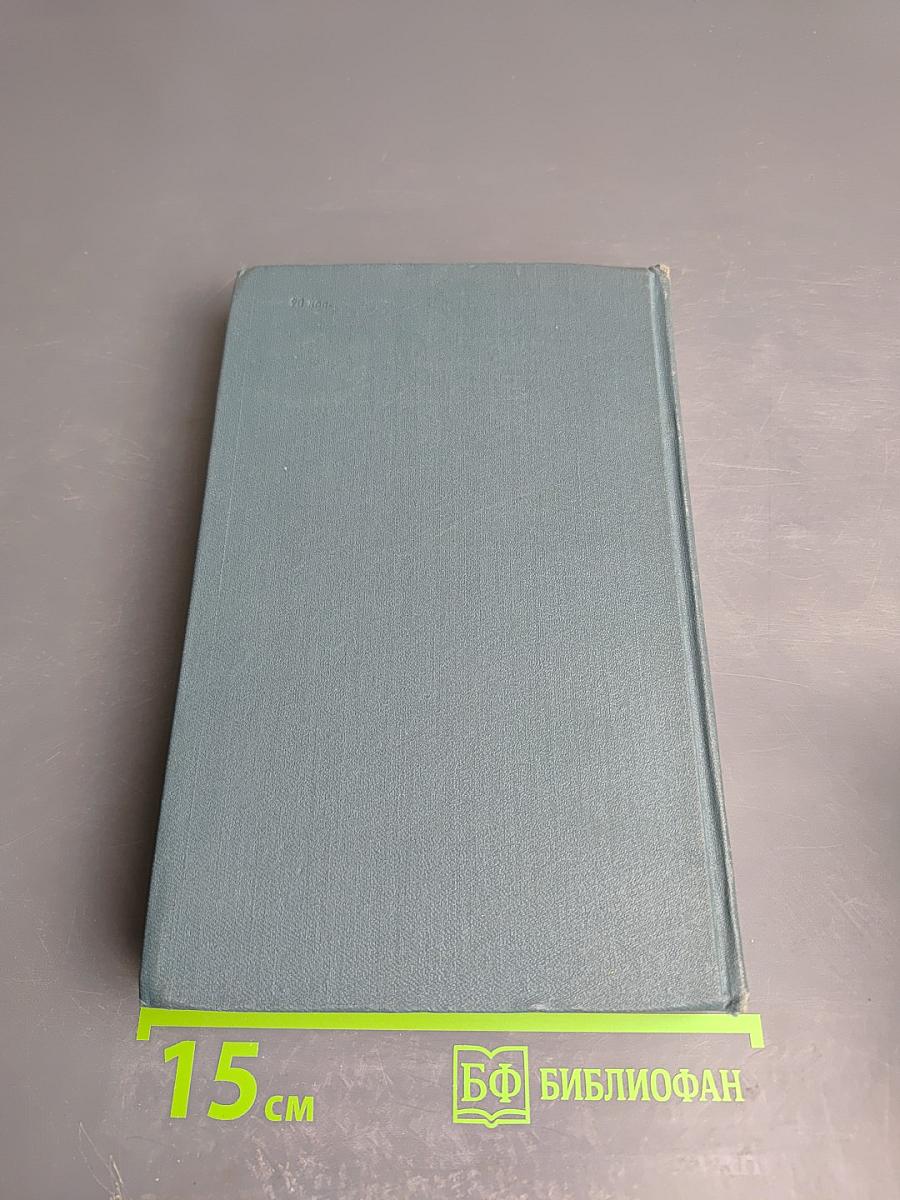 Собрание сочинений. Том 13