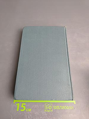 Собрание сочинений. Том 13