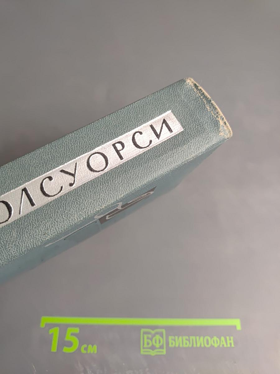 Джон Голсуорси. Собрание сочинений в шестнадцати томах. Том 10: Пустыня в цвету. Через реку