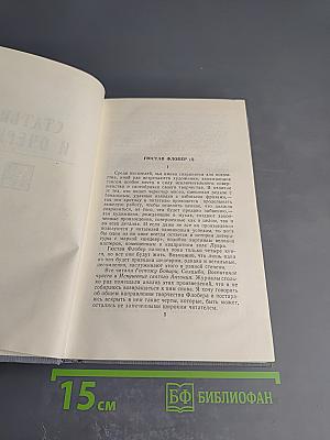 Полное собрание сочинений в двенадцати томах. Том 11: Статьи и очерки