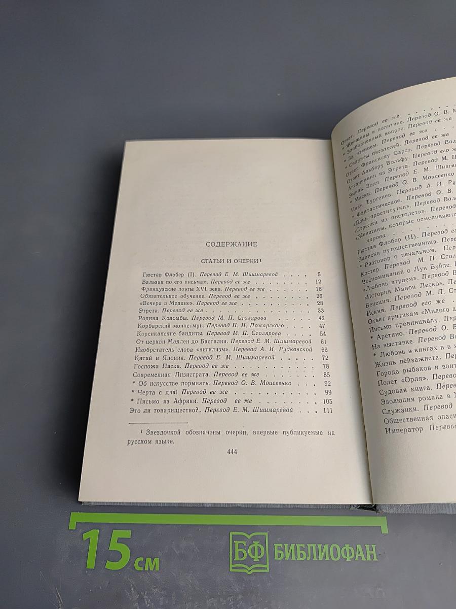 Полное собрание сочинений в двенадцати томах. Том 11: Статьи и очерки