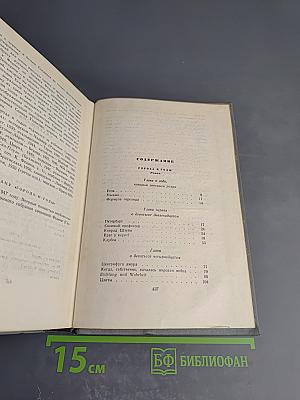 Собрание сочинений. Том второй: Города и годы