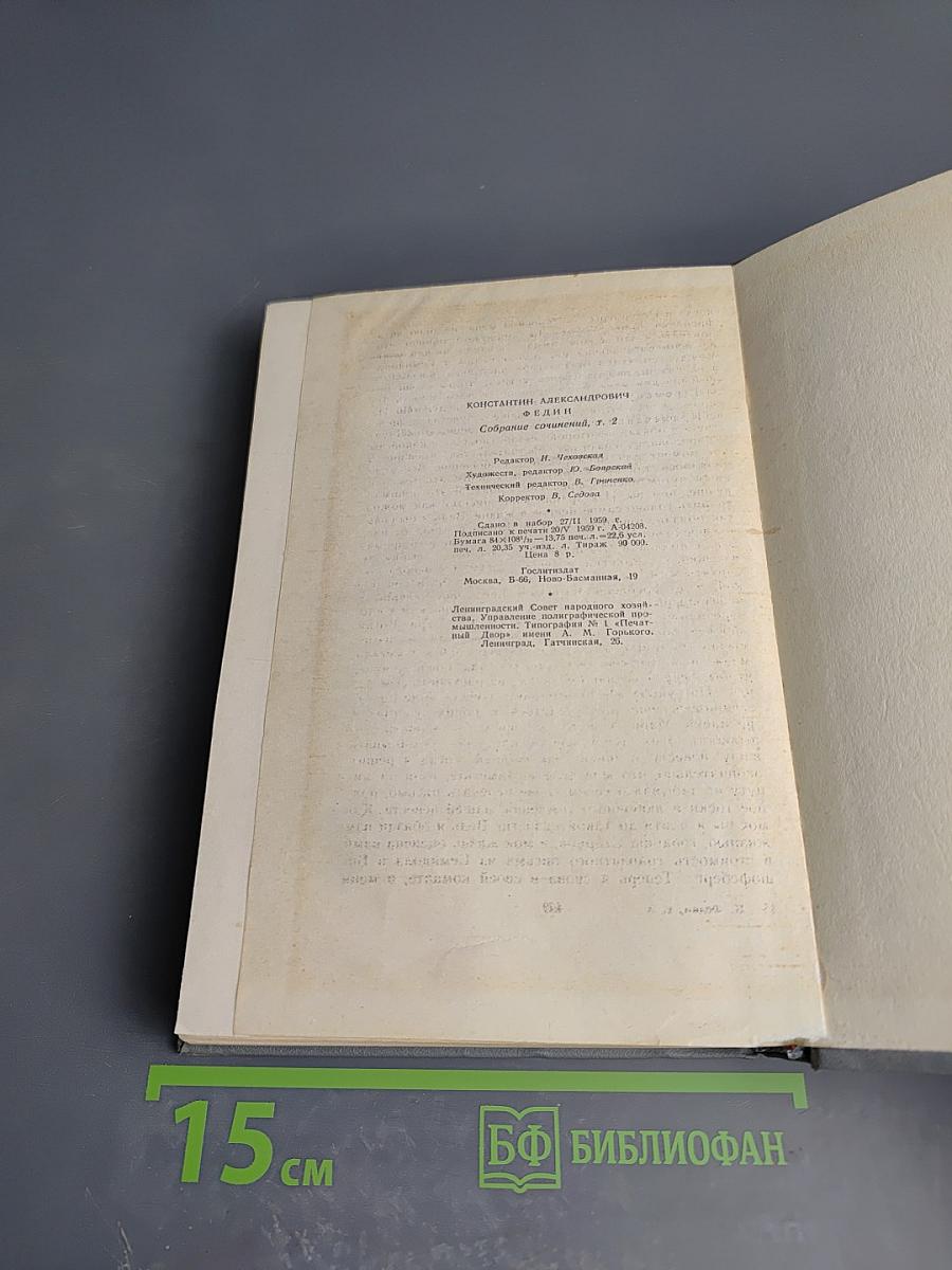 Собрание сочинений. Том второй: Города и годы