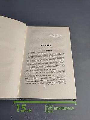 Собрание сочинений. Том третий: Братья. Наровчатская хроника. Трансвааль